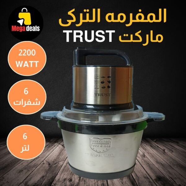 ⁦كبه ماركت ترست 2200 وات 6 لتر⁩ - الصورة ⁦3⁩
