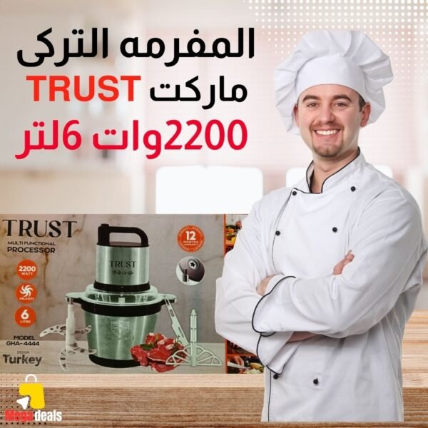 كبه ماركت ترست 2200 وات 6 لتر