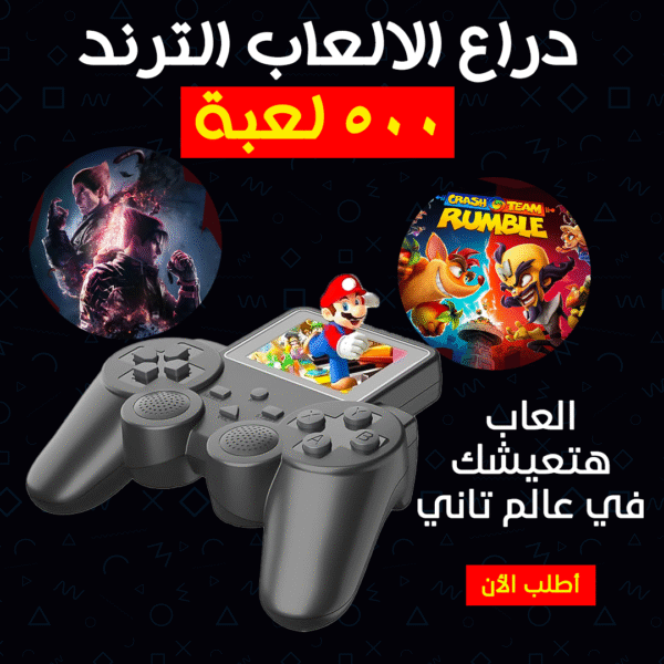 ⁦• دراع الالعاب الترند 500 لعبة⁩ - الصورة ⁦5⁩