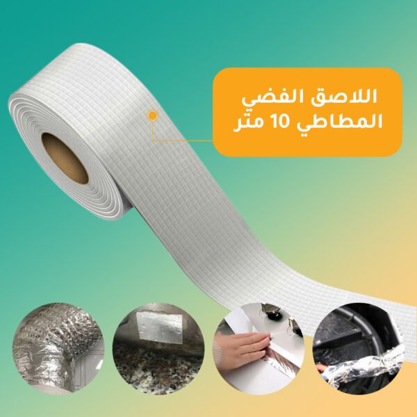 ⁦اللاصق الفضي المطاطي 10 متر⁩ - الصورة ⁦7⁩